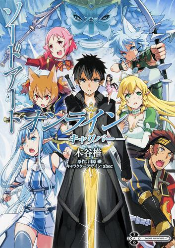 ĐAO KIẾM THẦN VỰC ALICIZATION – ĐẠI CHIẾN THẾ GIỚI NGẦM MÙA CUỐI