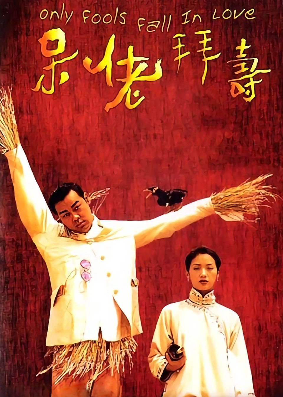 CHỈ CÓ NHỮNG KẺ NGỐC MỚI YÊU
