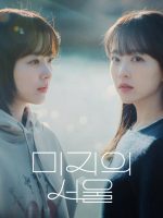 Một Seoul Chưa Biết Đến