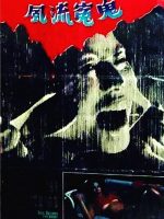 Sex Beyond the Grave