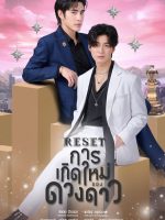 Sự Tái Sinh Của Ngôi Sao