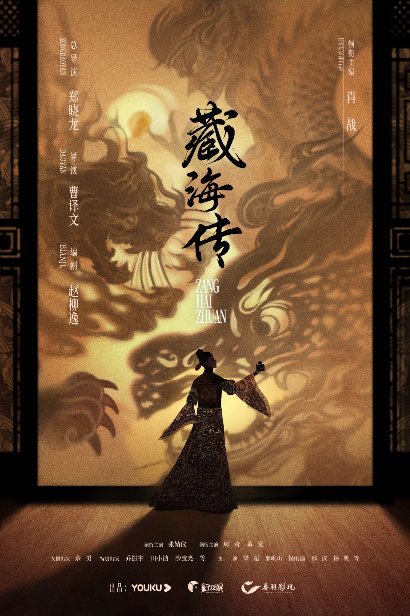 Tàng Hải Truyện